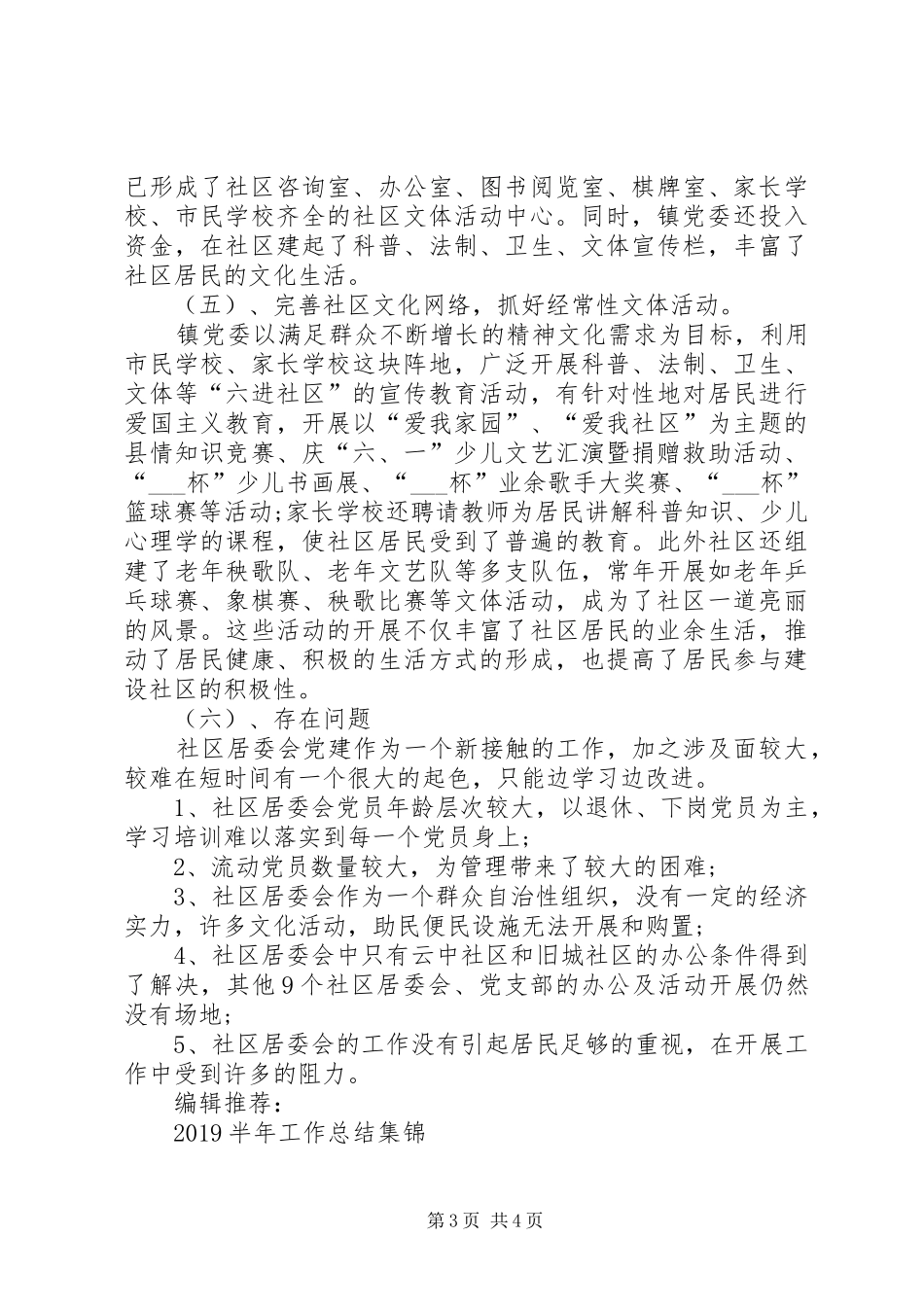 XX年8月党建工作总结_第3页