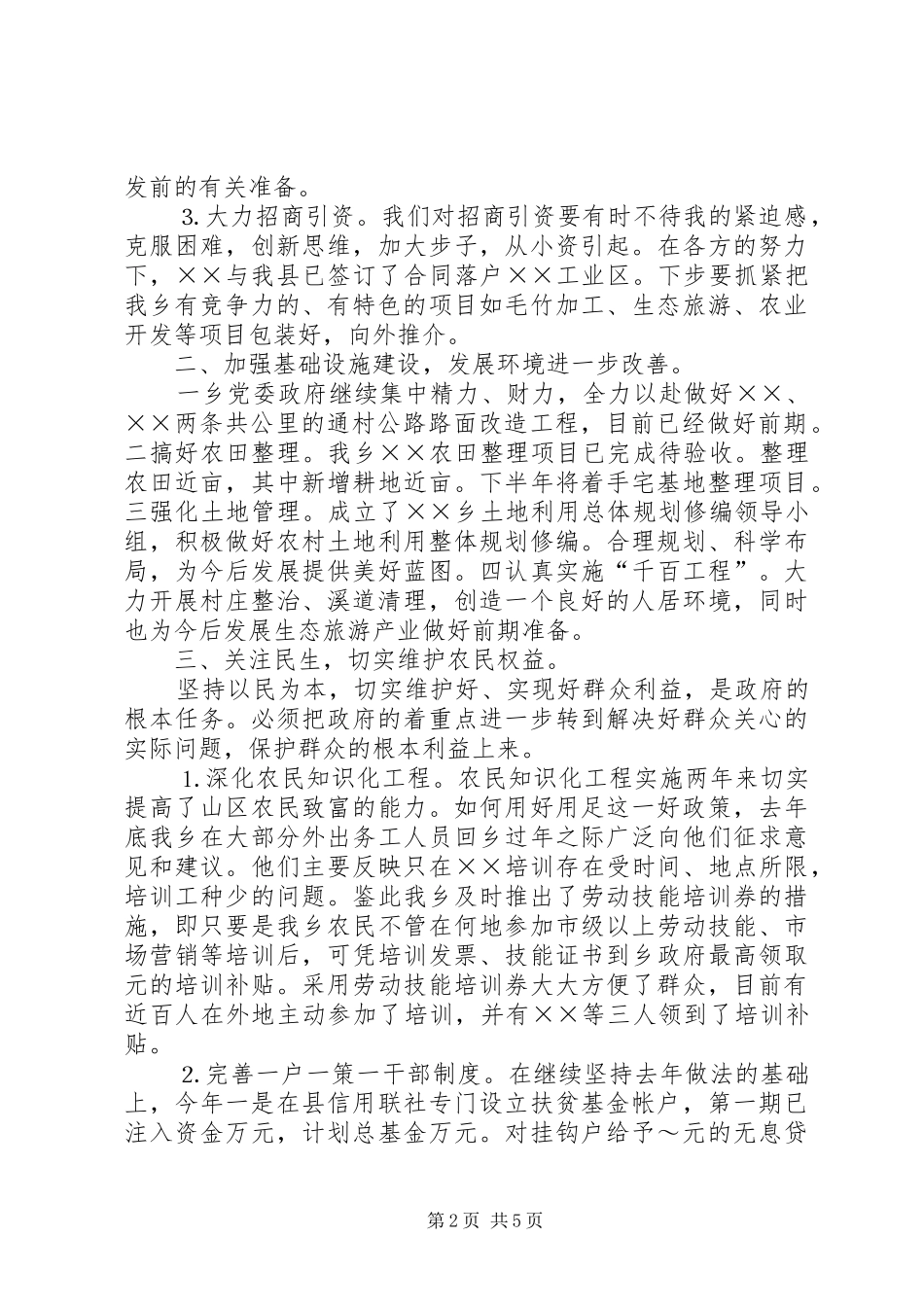 上半年工作总结及下半年工作思路 (3)_第2页