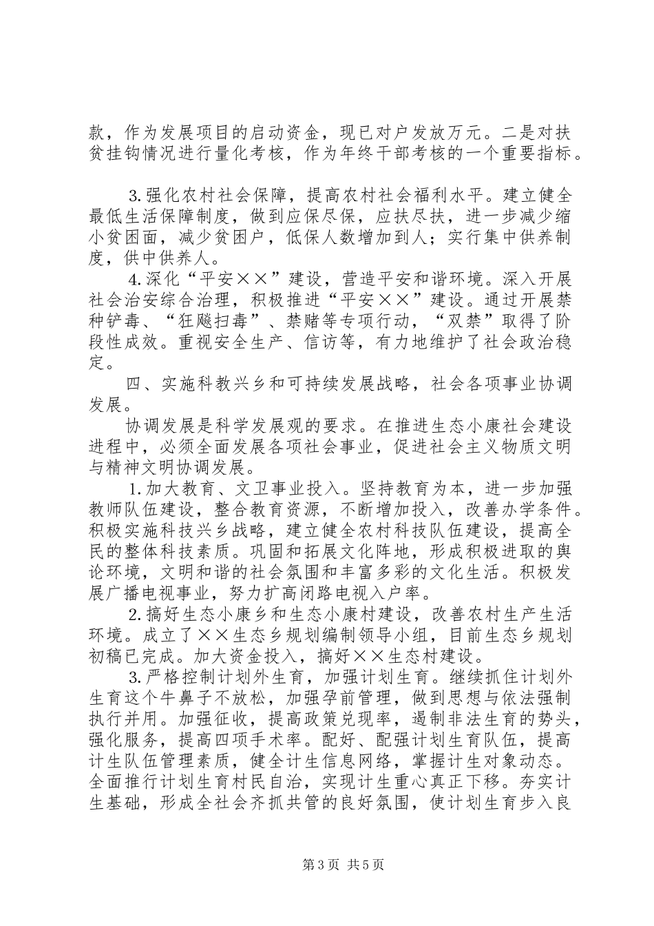 上半年工作总结及下半年工作思路 (3)_第3页