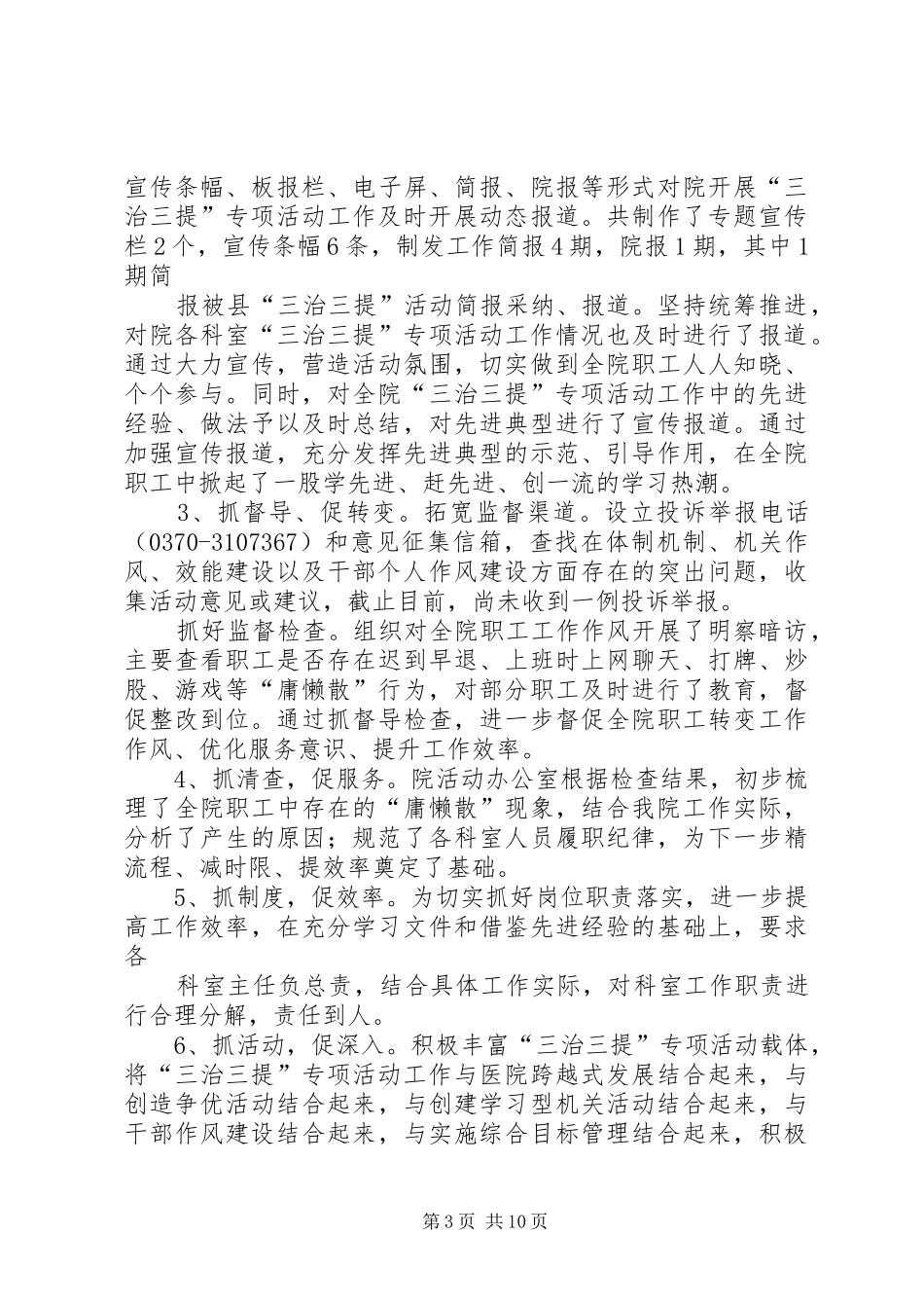 “三治三提”学习讨论阶段工作总结_第3页