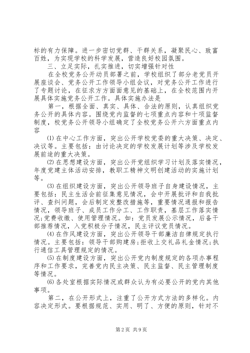 党支部建设达标工作总结汇报范文两篇_第2页