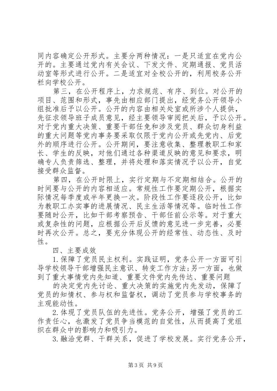 党支部建设达标工作总结汇报范文两篇_第3页