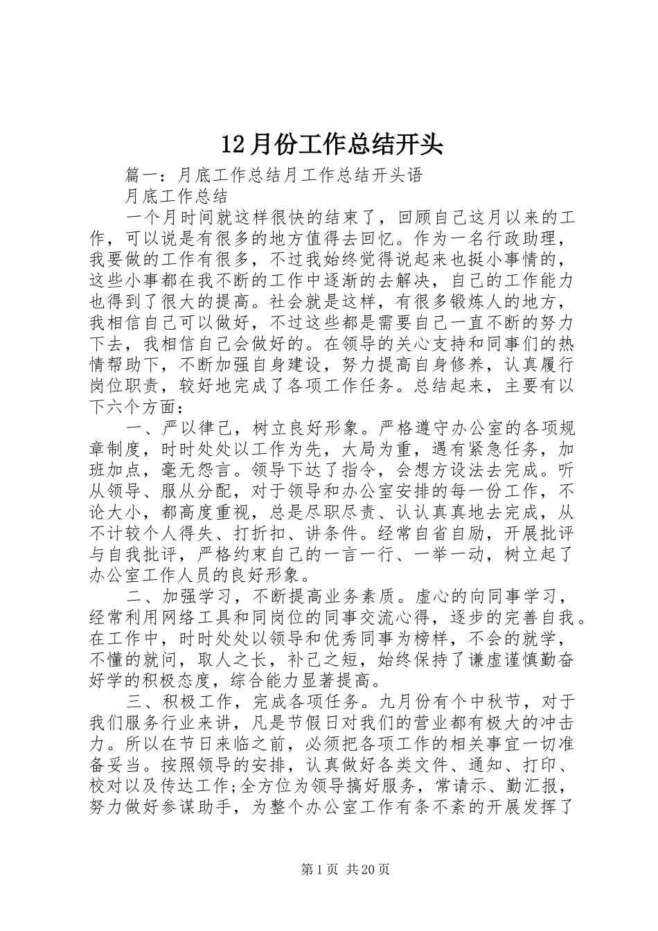 12月份工作总结开头_第1页