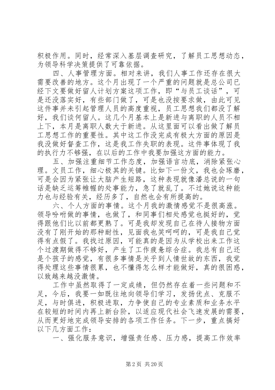 12月份工作总结开头_第2页