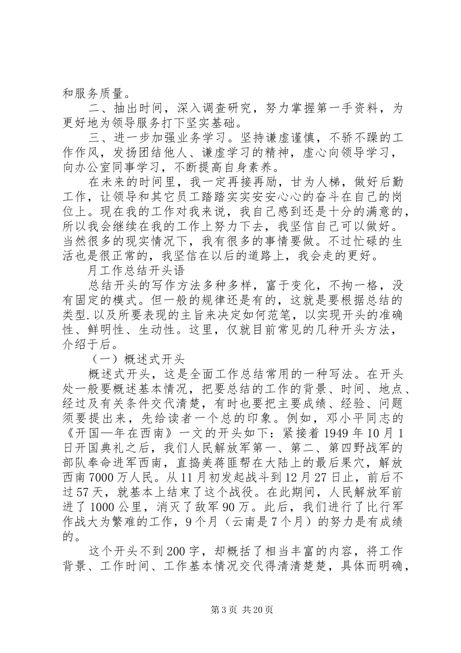 12月份工作总结开头_第3页
