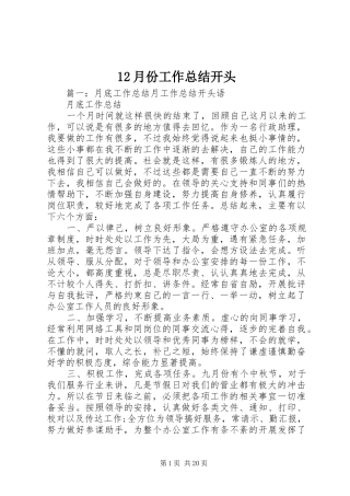 12月份工作总结开头