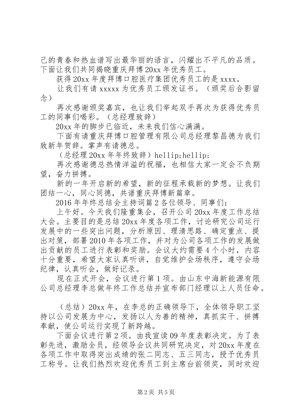 XX年年终总结会主持词_第2页