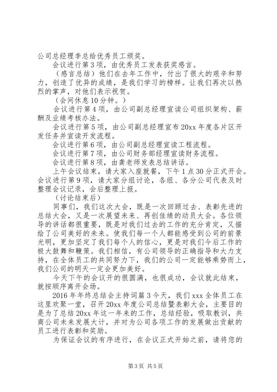 XX年年终总结会主持词_第3页