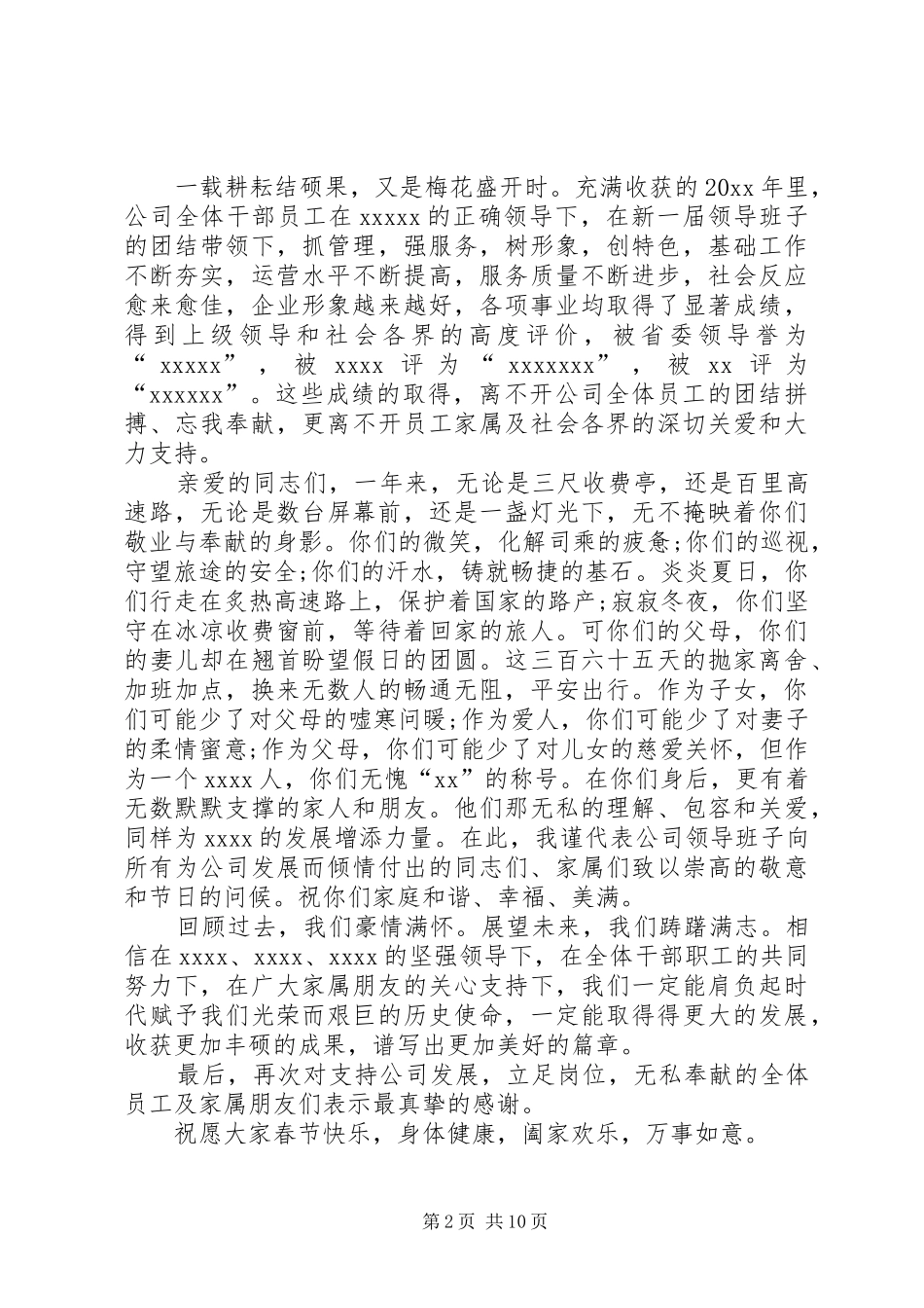 【精品】春节慰问信模板汇总十篇_第2页