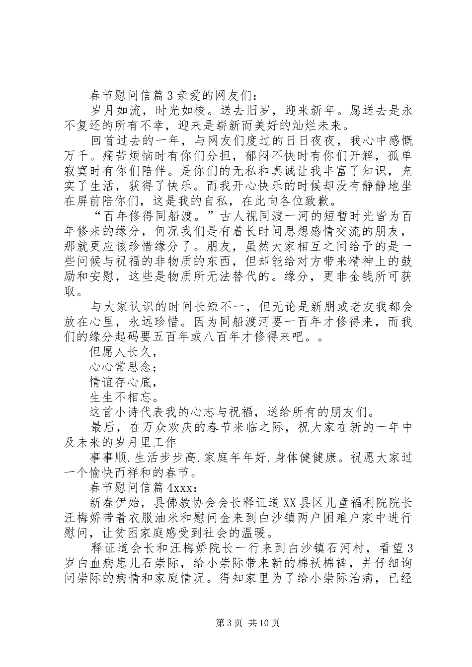 【精品】春节慰问信模板汇总十篇_第3页