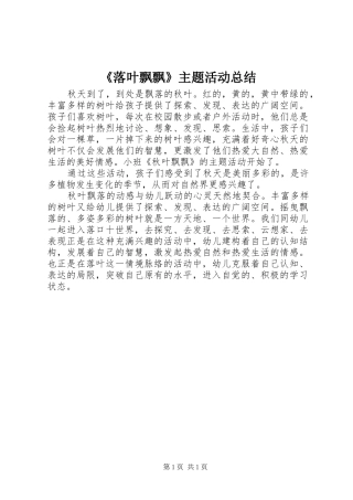 《落叶飘飘》主题活动总结