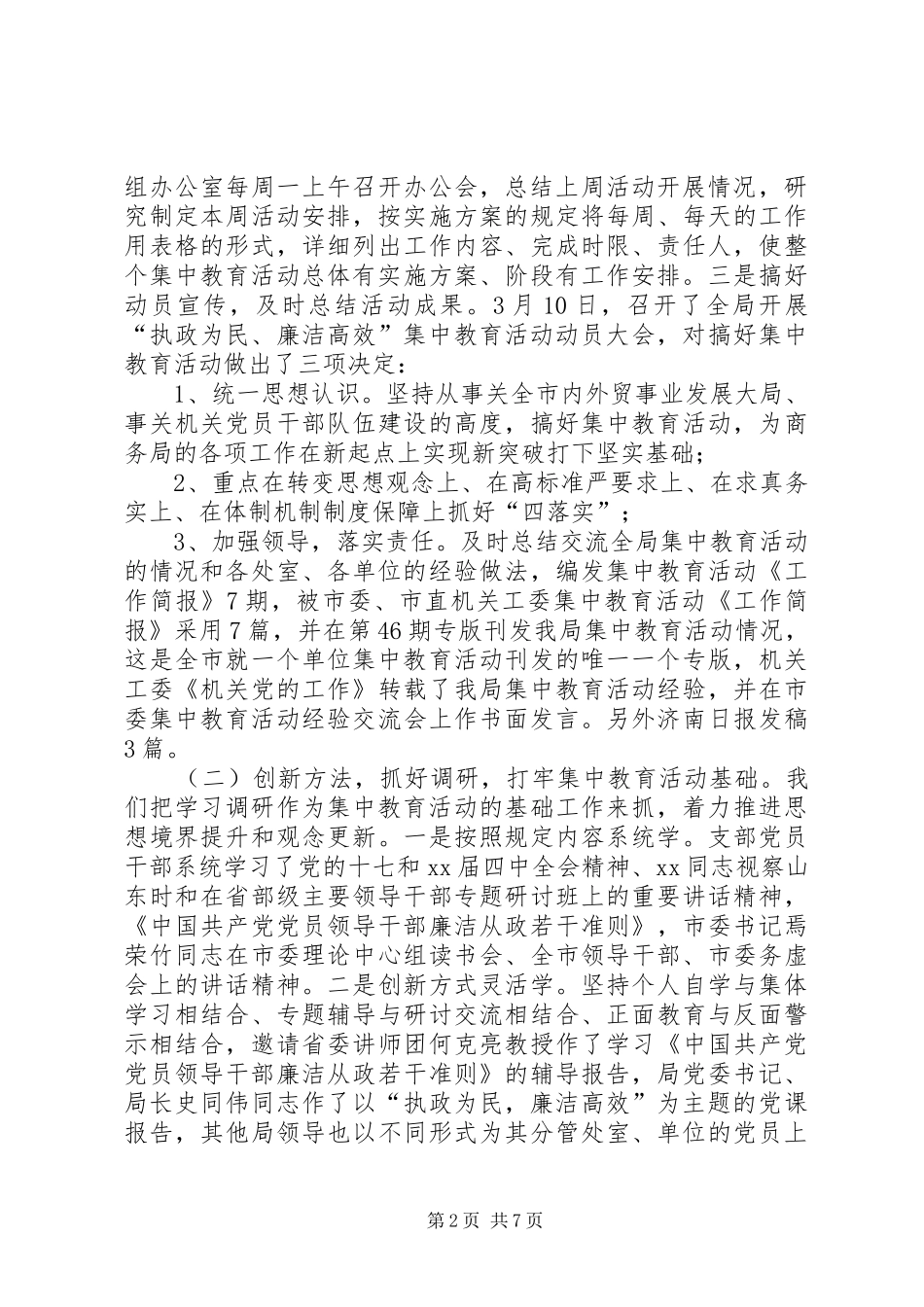 “执政为民，廉洁高效”集中教育活动总结_第2页