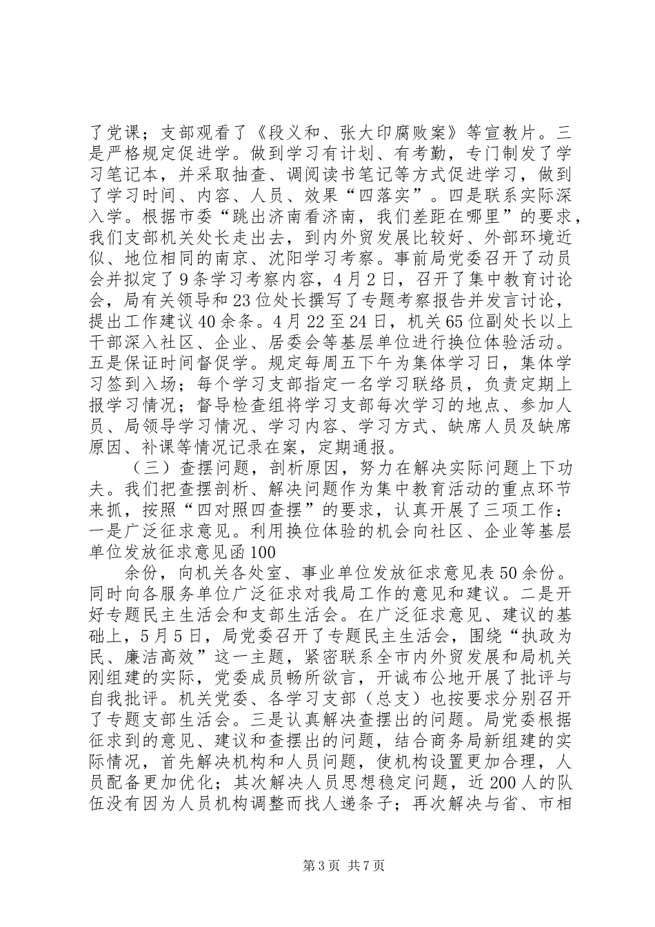 “执政为民，廉洁高效”集中教育活动总结_第3页