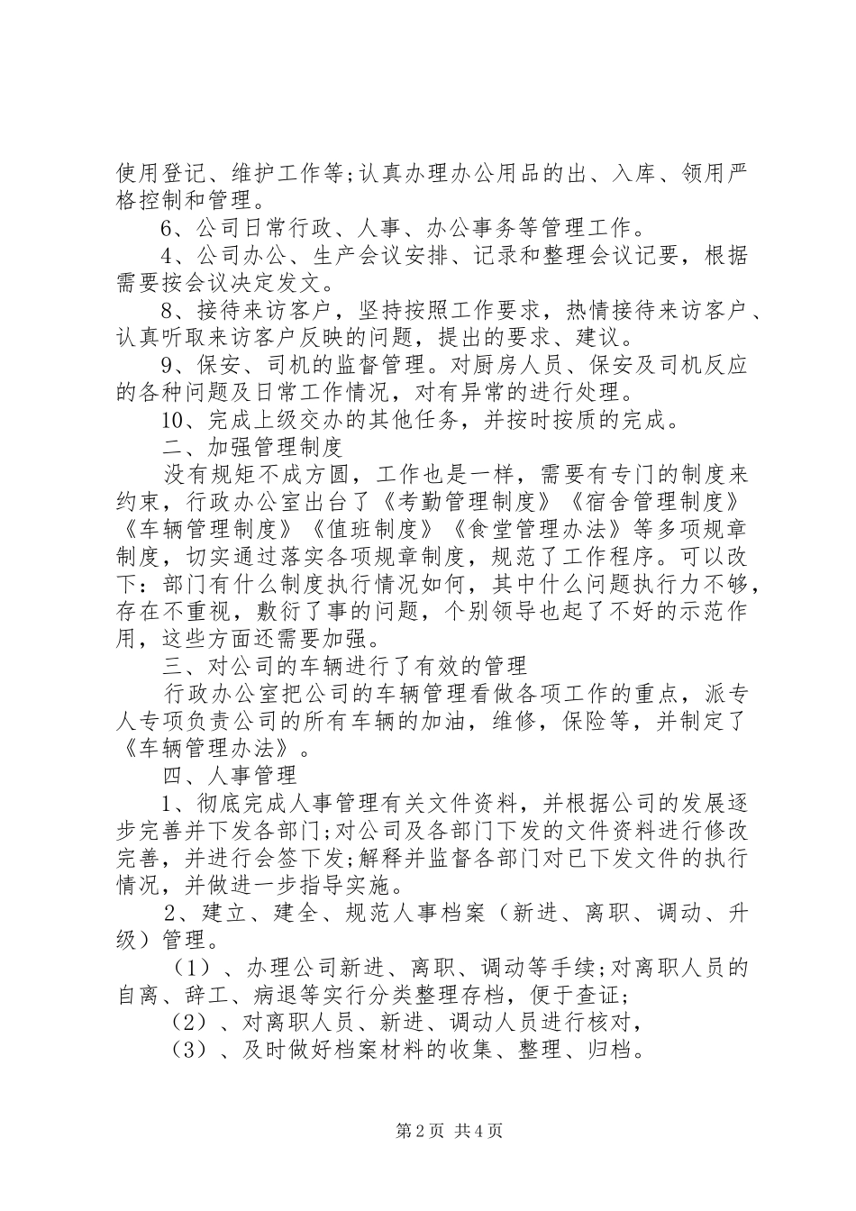 事务部工作总结 (3)_第2页