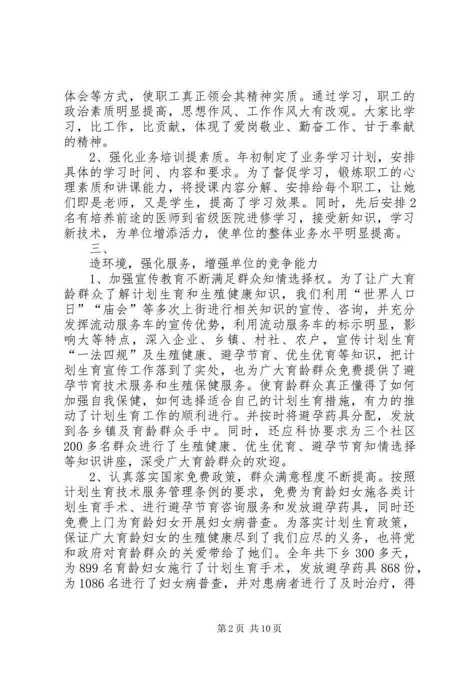 三优工作总结3篇_第2页