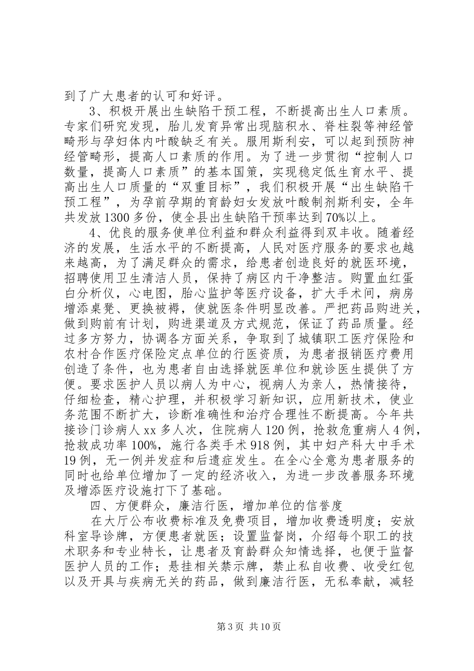 三优工作总结3篇_第3页