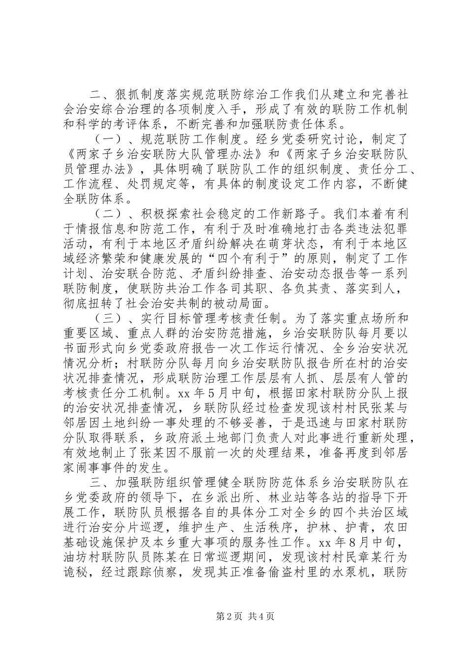 乡联防队伍建设总结_第2页