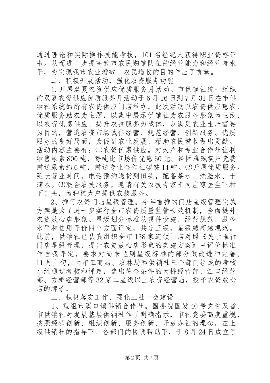 XX年供销社年度工作总结_第2页