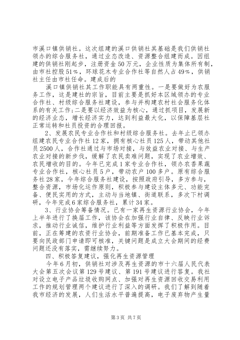 XX年供销社年度工作总结_第3页