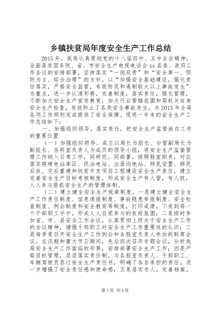 乡镇扶贫局年度安全生产工作总结