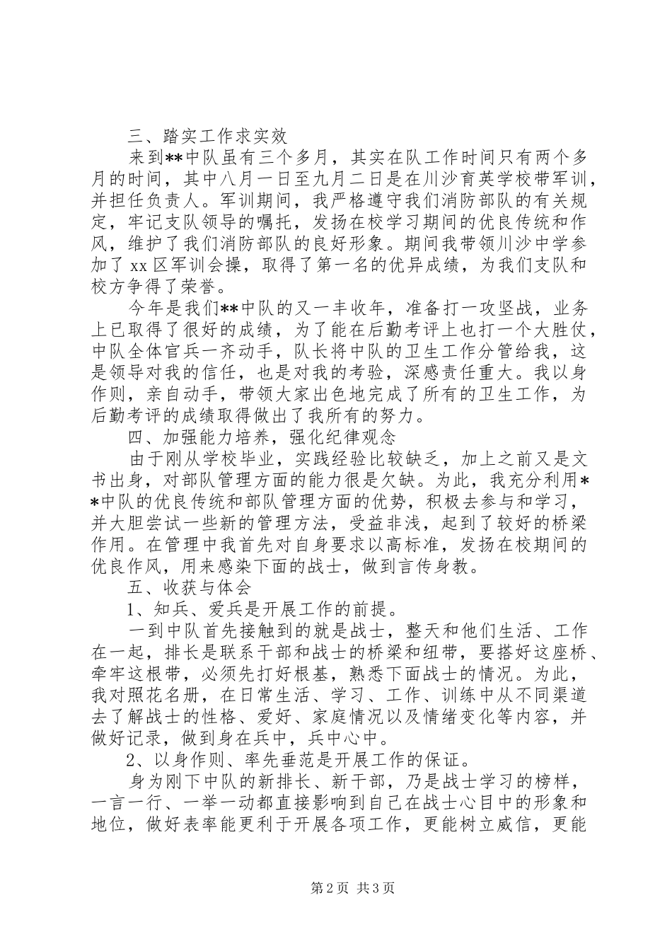 XX年武警部队年终工作总结_第2页