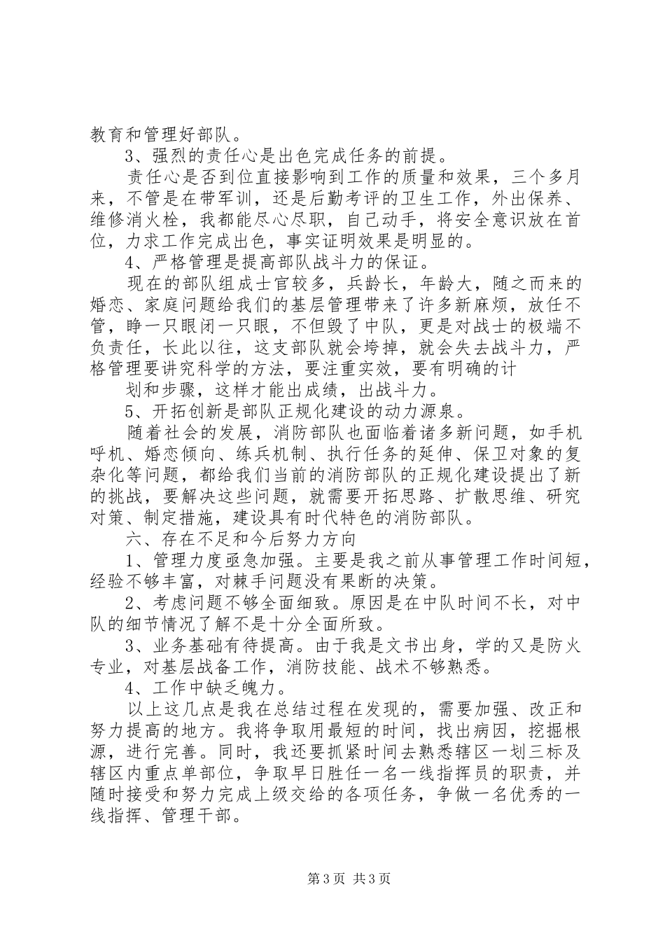 XX年武警部队年终工作总结_第3页