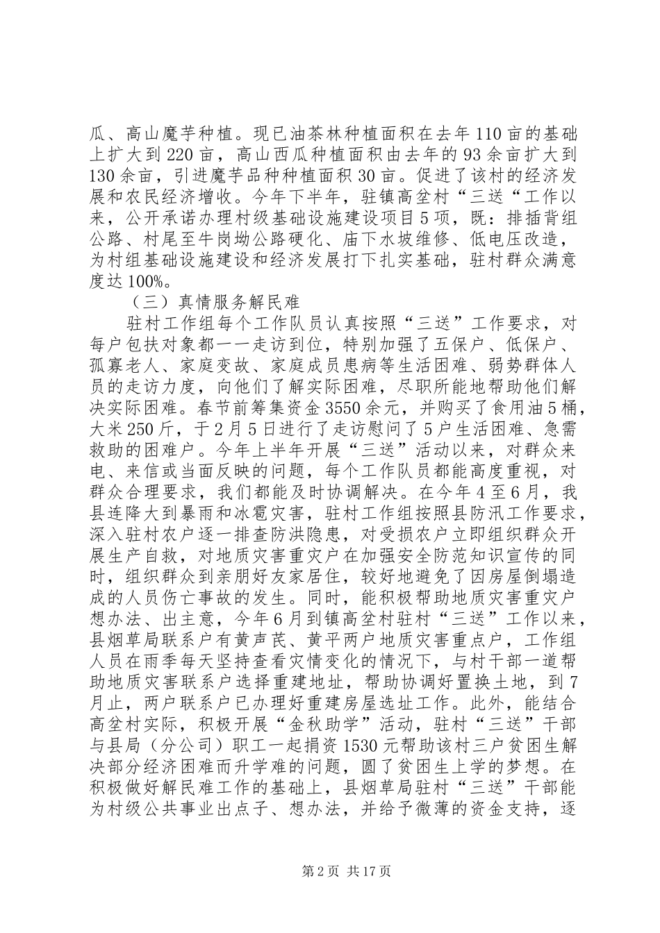XX年三送工作总结9篇_第2页