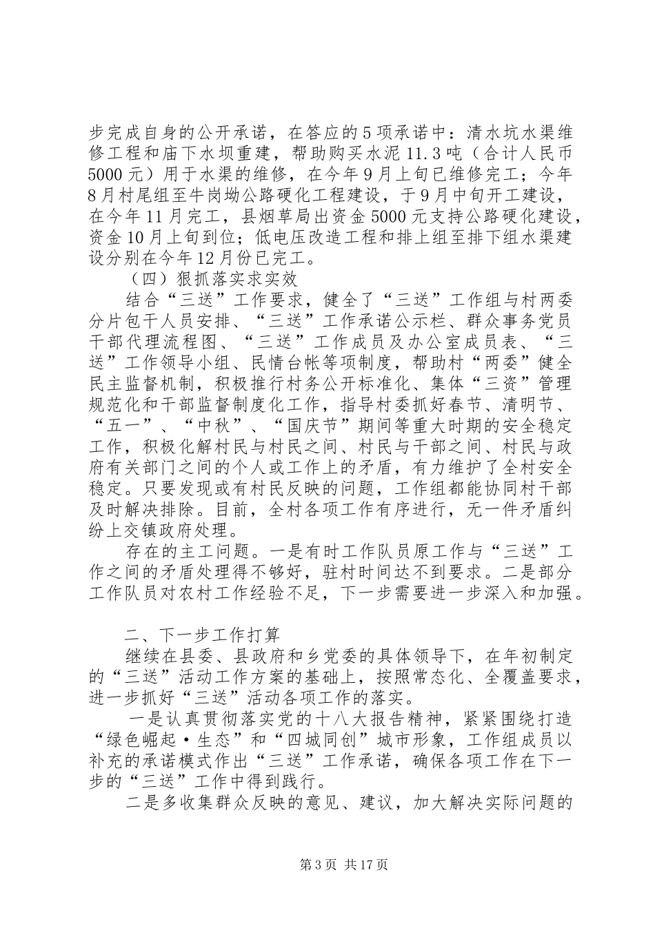 XX年三送工作总结9篇_第3页