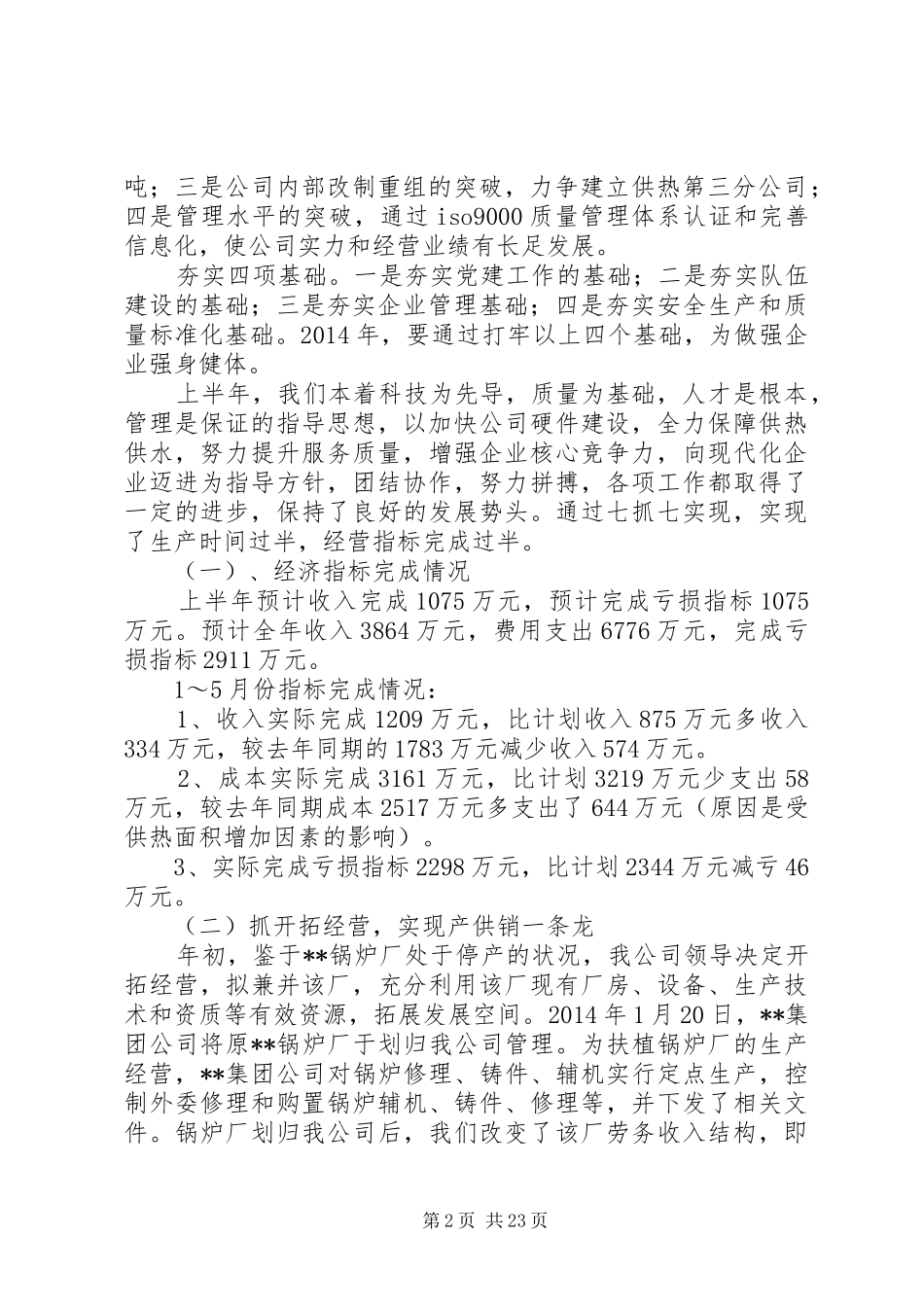 供热公司工作总结范文_第2页