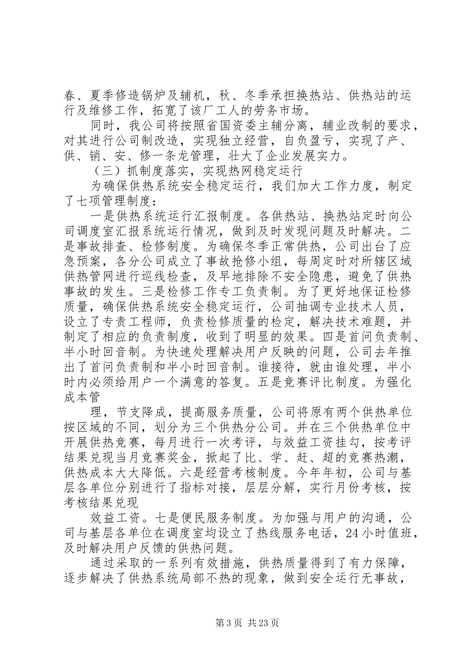 供热公司工作总结范文_第3页