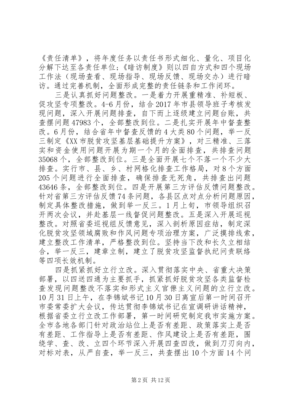 XX市XX年扶贫工作总结_第2页