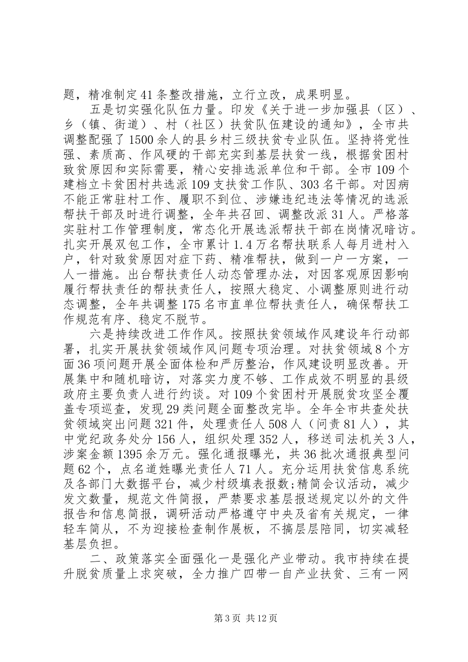 XX市XX年扶贫工作总结_第3页