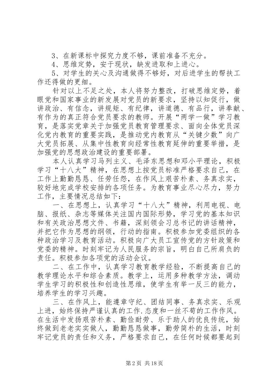 党员两学一做个人总结_第2页
