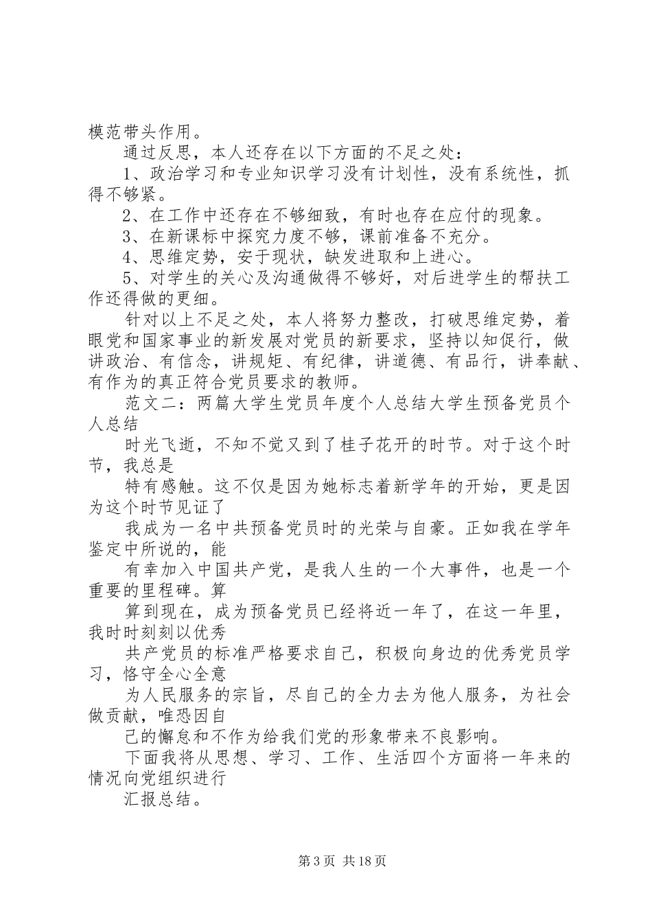 党员两学一做个人总结_第3页