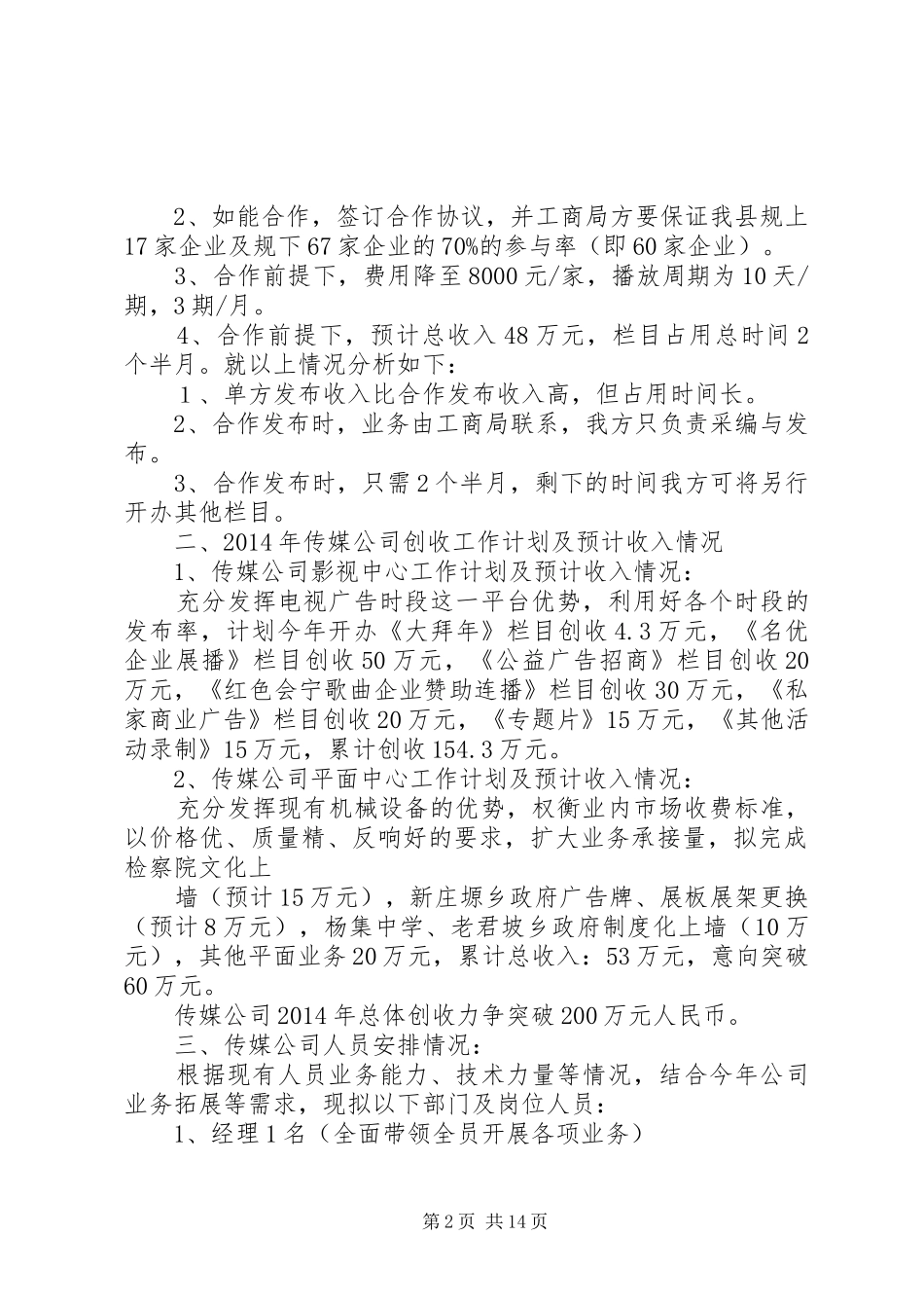 传媒公司工作总结(公司工作总结,传媒)_第2页