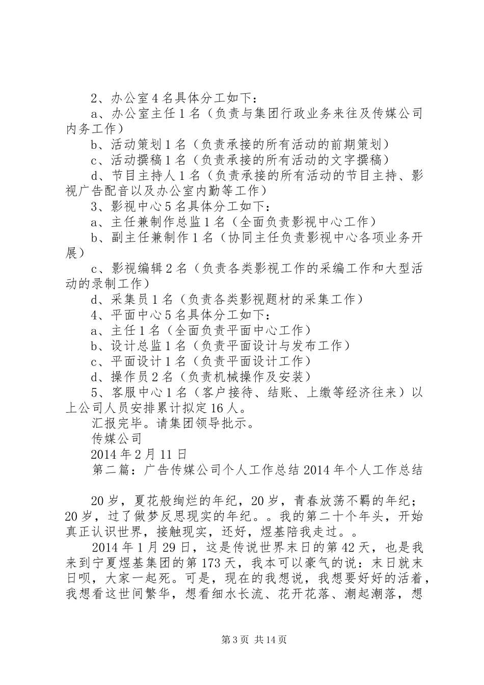 传媒公司工作总结(公司工作总结,传媒)_第3页