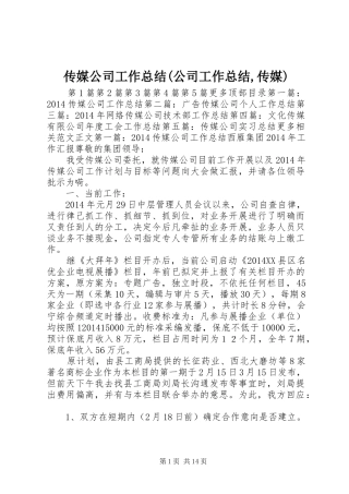 传媒公司工作总结(公司工作总结,传媒)