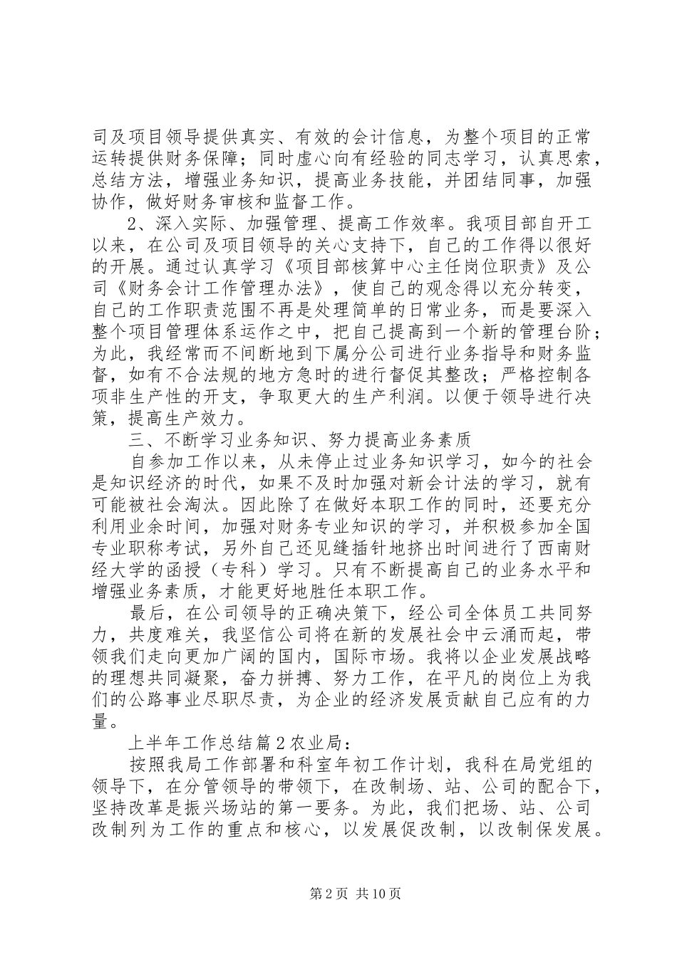 【热门】上半年工作总结四篇_第2页