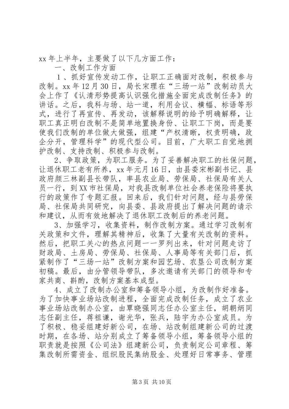 【热门】上半年工作总结四篇_第3页