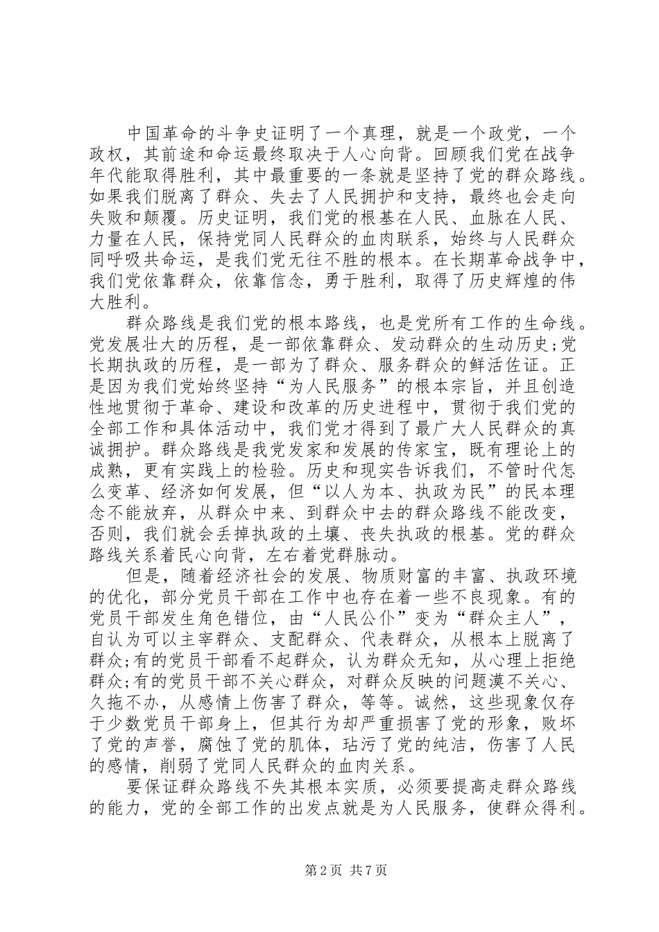依靠群众求胜利心得体会总结_第2页