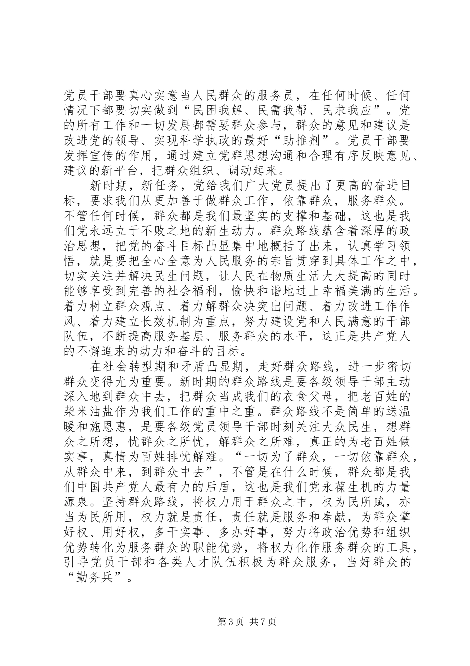 依靠群众求胜利心得体会总结_第3页