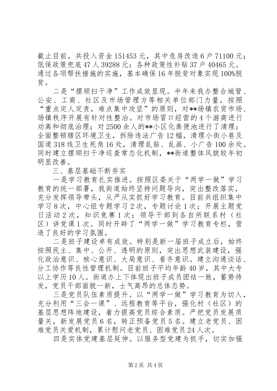 XX年上半年街道工作总结_第2页