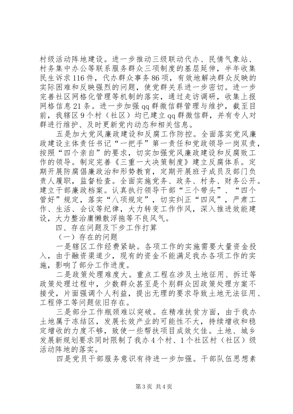 XX年上半年街道工作总结_第3页