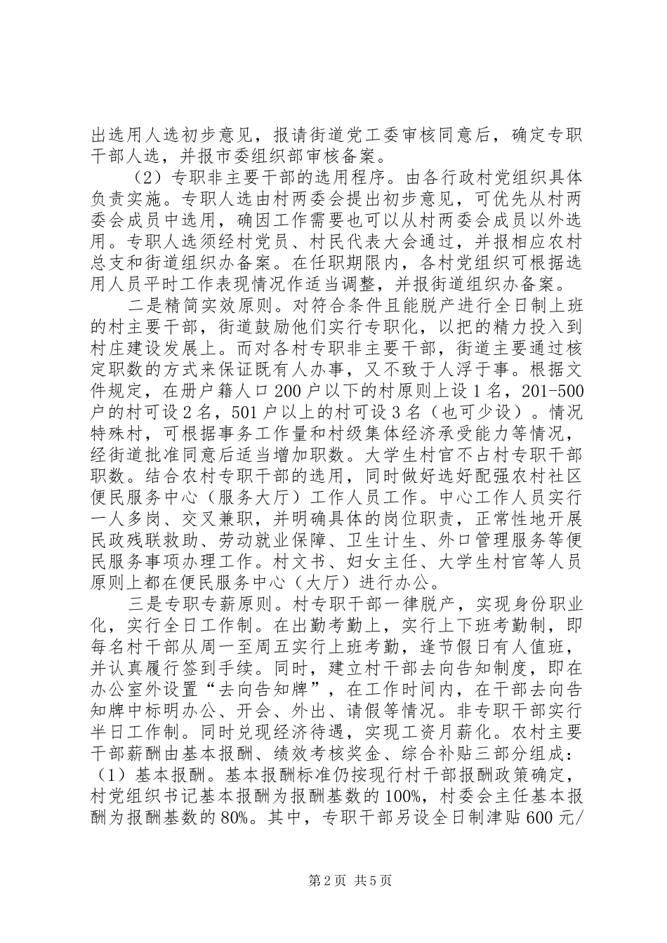 XX年街道干部工作总结范文_第2页