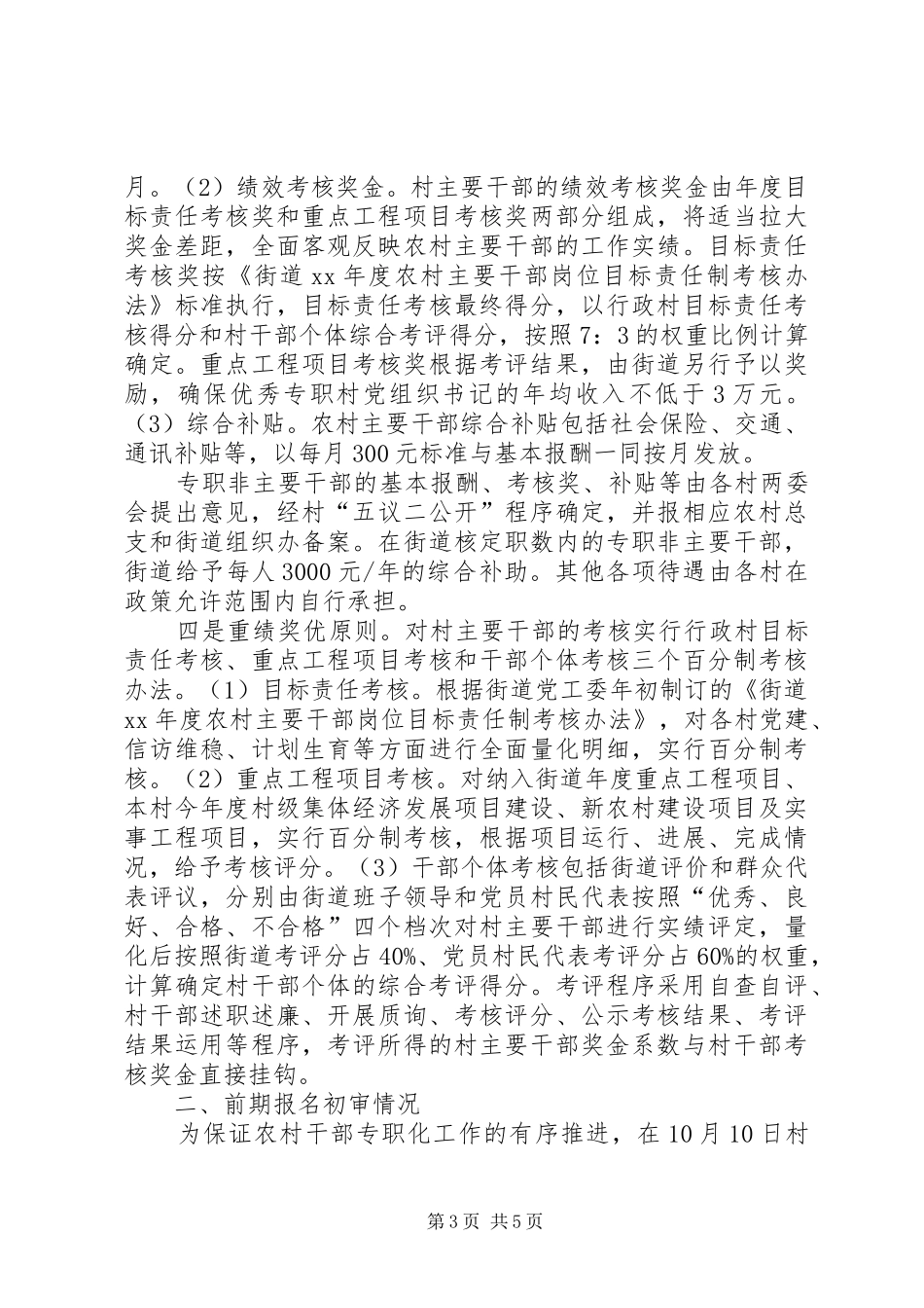 XX年街道干部工作总结范文_第3页