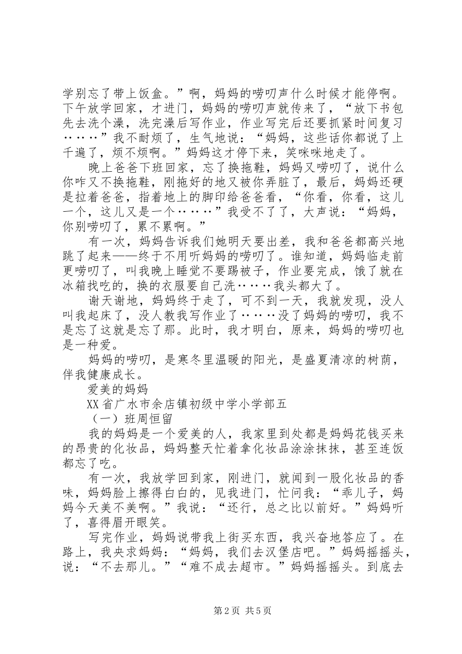一个刑警几年办案中总结的各省人特点 (3)_第2页