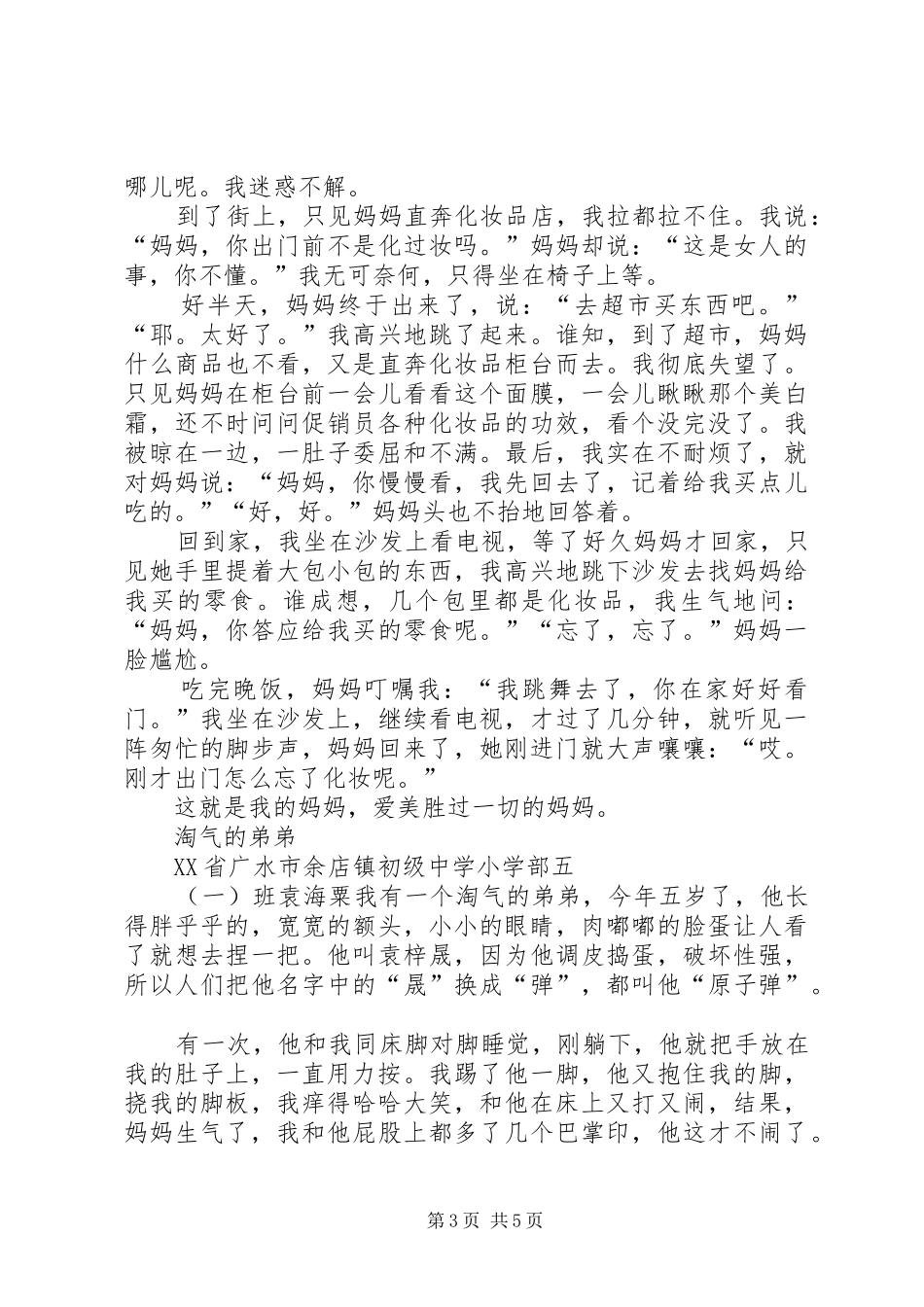 一个刑警几年办案中总结的各省人特点 (3)_第3页