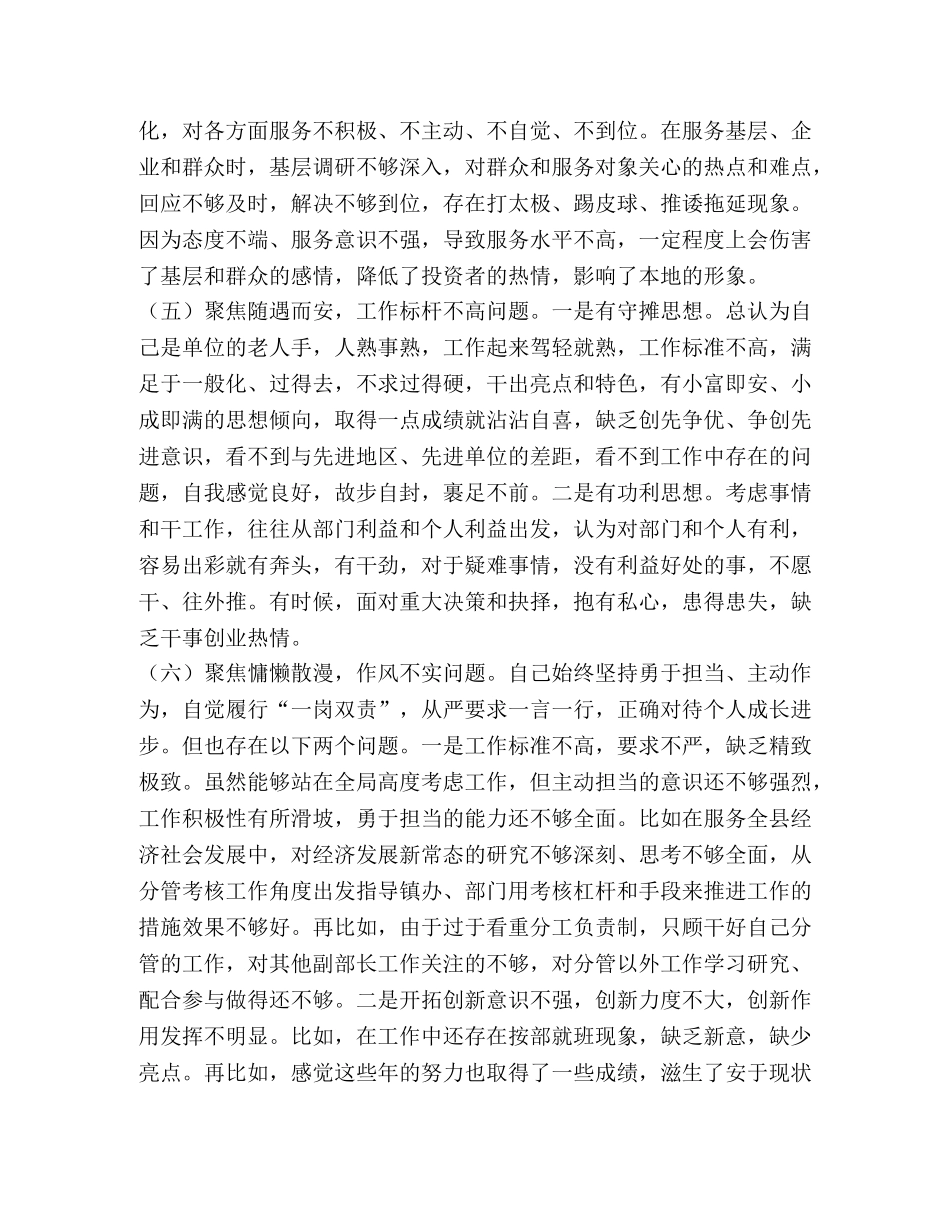 [2020近期“改革创新、奋发有为”大讨论对照检查材料]改革创新,奋发有为大讨论 _第2页