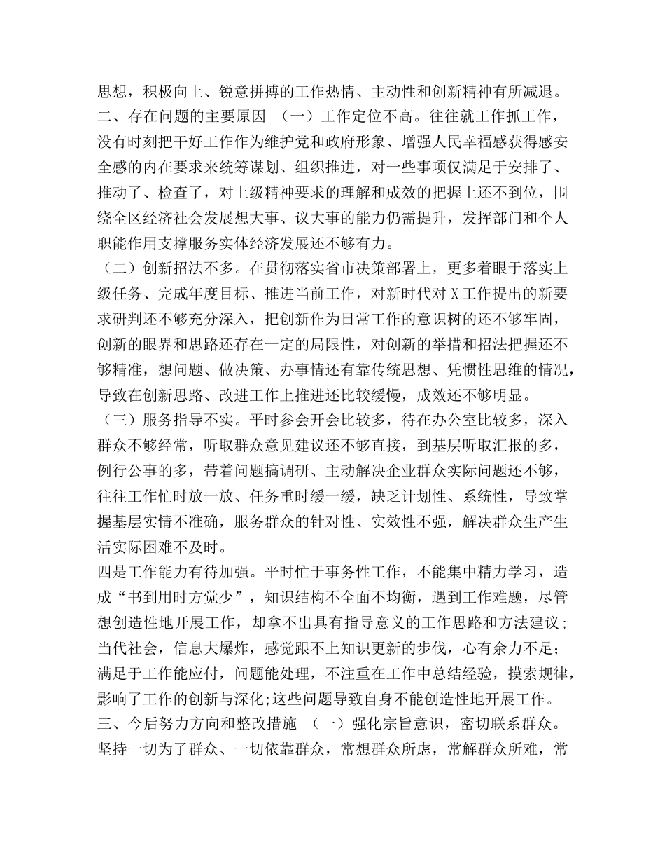 [2020近期“改革创新、奋发有为”大讨论对照检查材料]改革创新,奋发有为大讨论 _第3页
