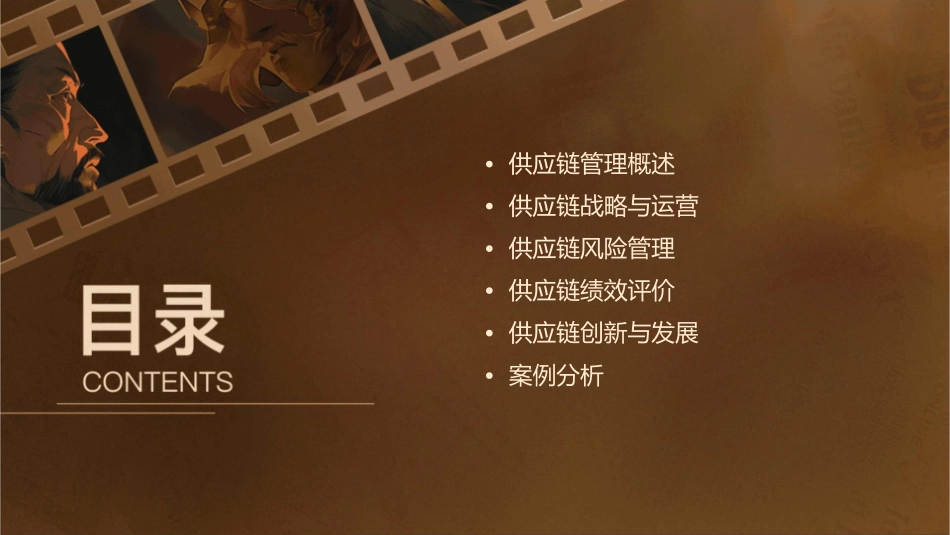 供应链管理讲座二剖析课件1_第2页